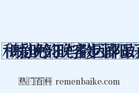 和谢爱山晚吟韵日晚与客散步因诵夕阳虽好不是什么意思的图片